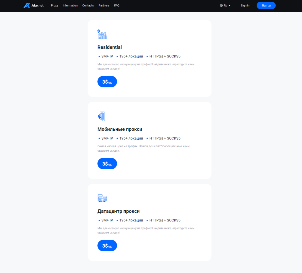 Обзор прокси-сервиса Ake.net – качественные прокси с оплатой за трафик